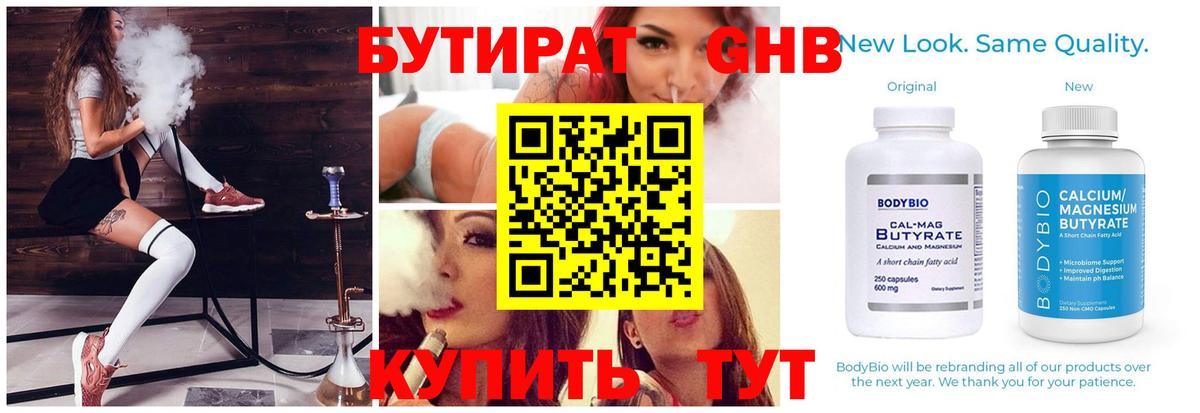БУТИРАТ бутандиол  БУТИРАТ  Кулебаки  Вход с VPN 