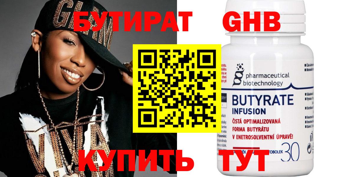 БУТИРАТ бутик Кулебаки