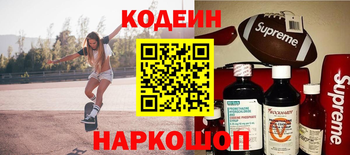 Кулебаки  Кодеин Purple Drank  Вход с VPN  Кодеин Purple Drank 
