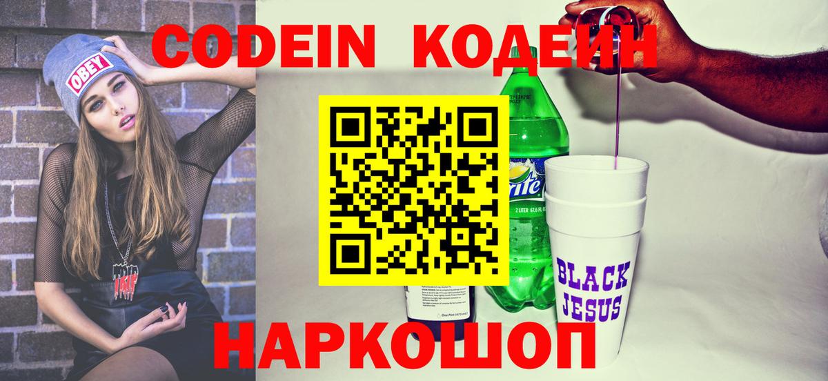 Кодеин напиток Lean (лин) Кулебаки