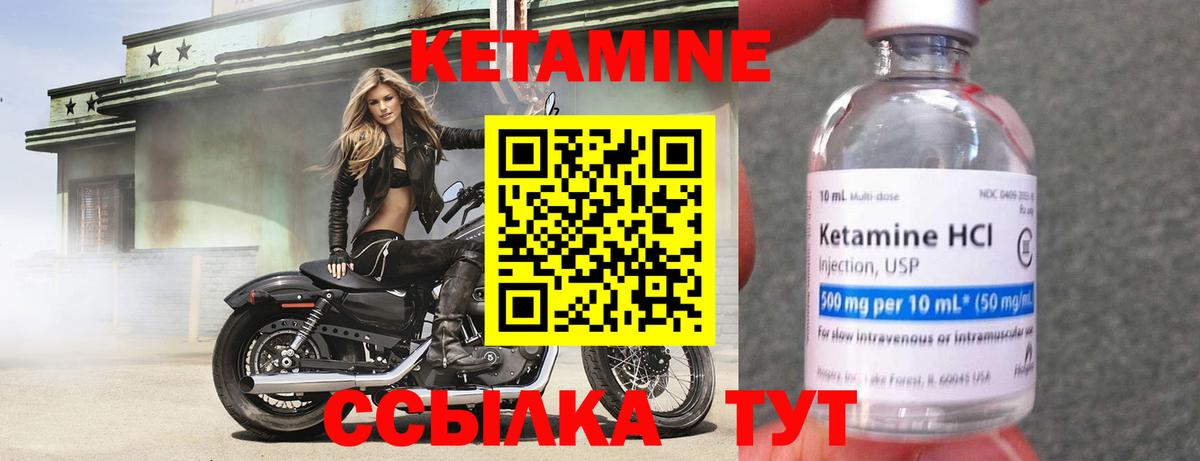 КЕТАМИН ketamine Кулебаки