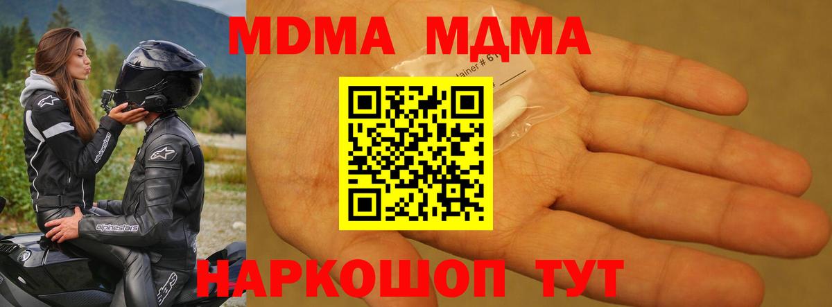 МДМА кристаллы  Вход с VPN  Кулебаки  MDMA Molly 