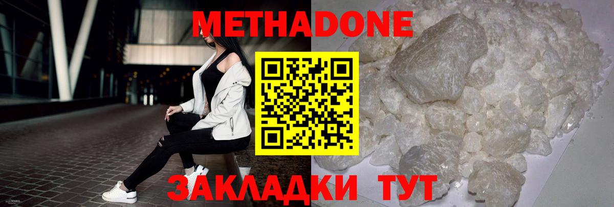 МЕТАДОН methadone  Вход с VPN  Кулебаки 